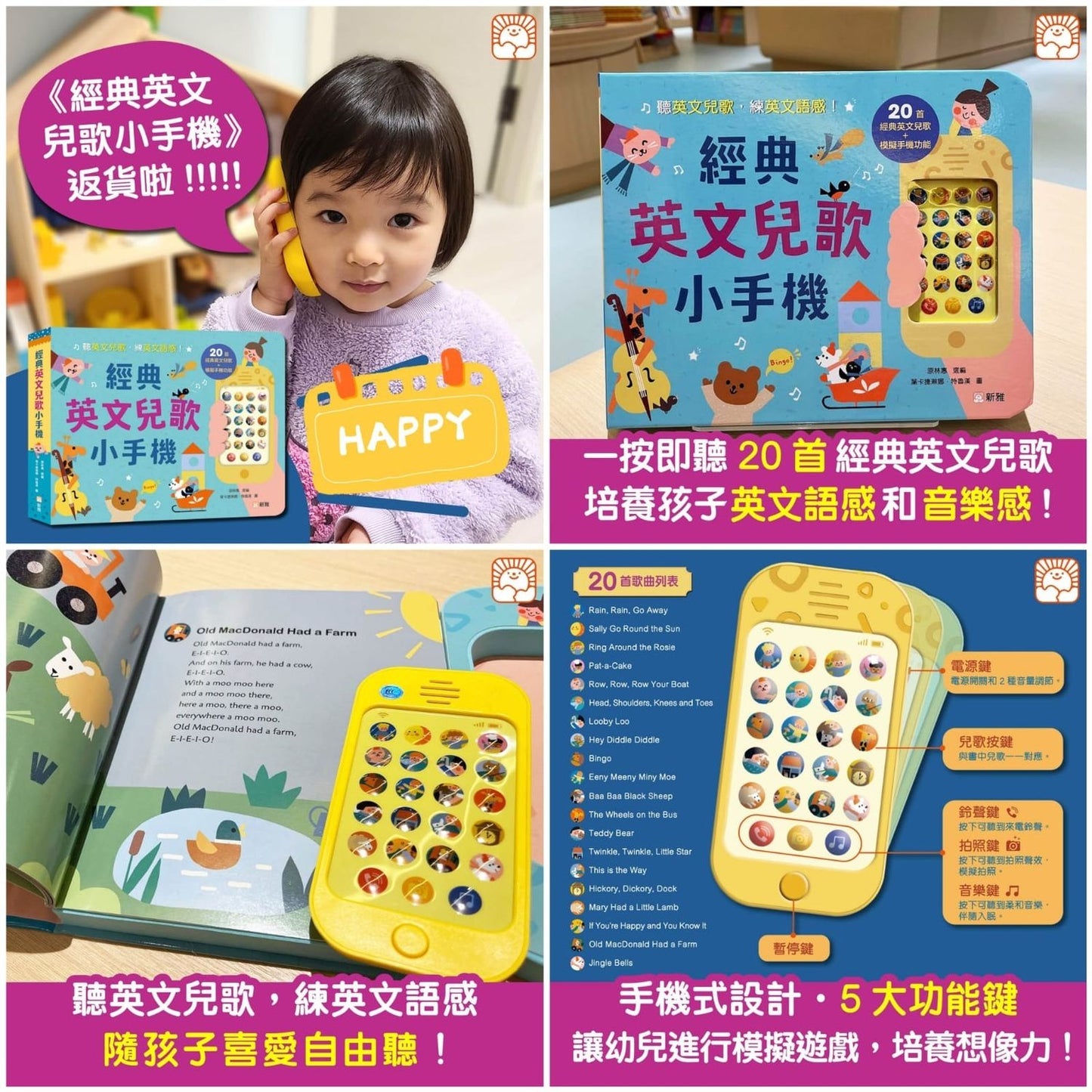 ［現貨］新雅經典英文兒歌小手機📱