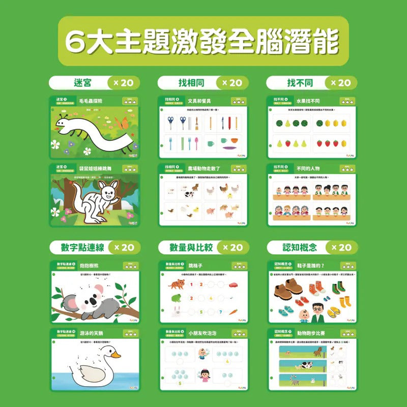 ［現貨］Curios® 全腦開發遊戲 - 綠盒