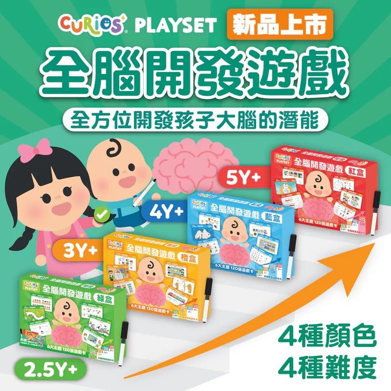 ［現貨］Curios® 全腦開發遊戲 - 綠盒