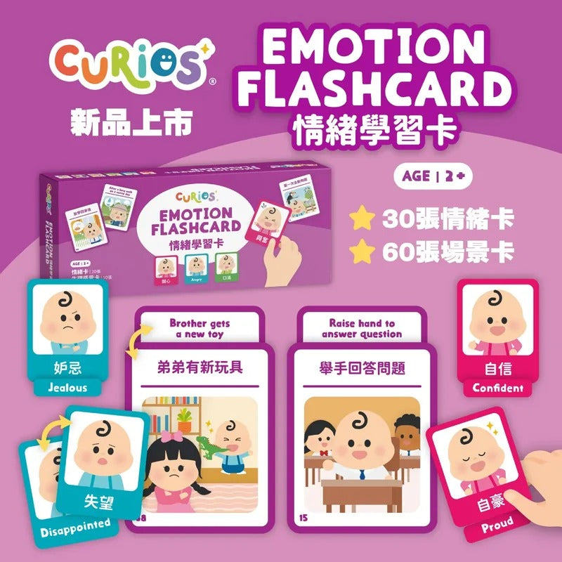 ［現貨］Curios®兒童情緒學習卡