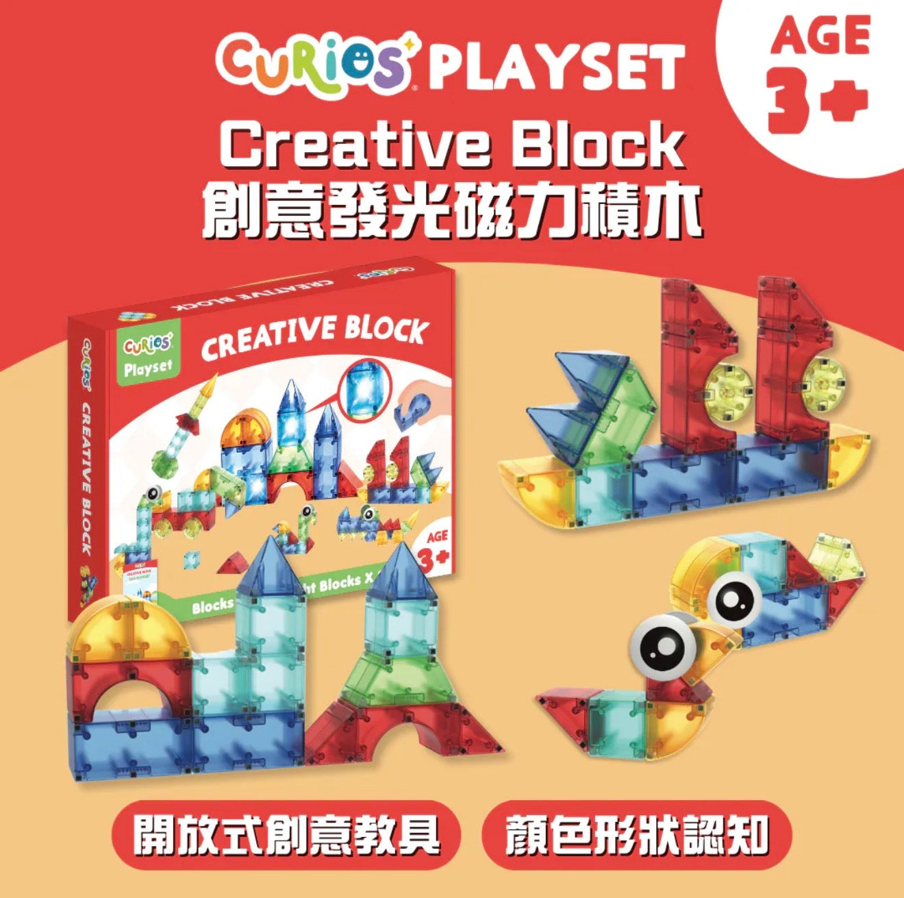 ［現貨］Curios® 創意發光磁力積木