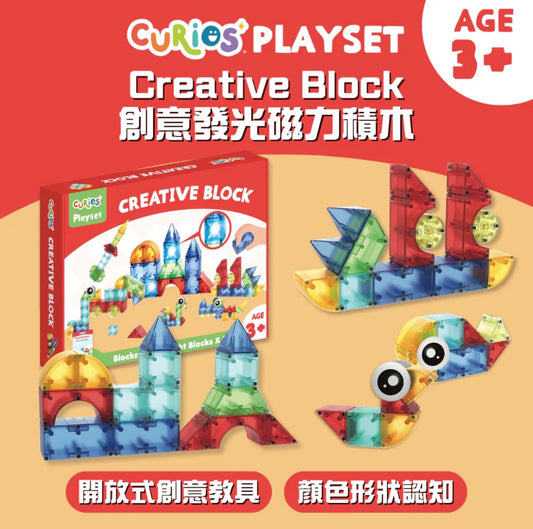 ［現貨］Curios®創意發光磁力積木